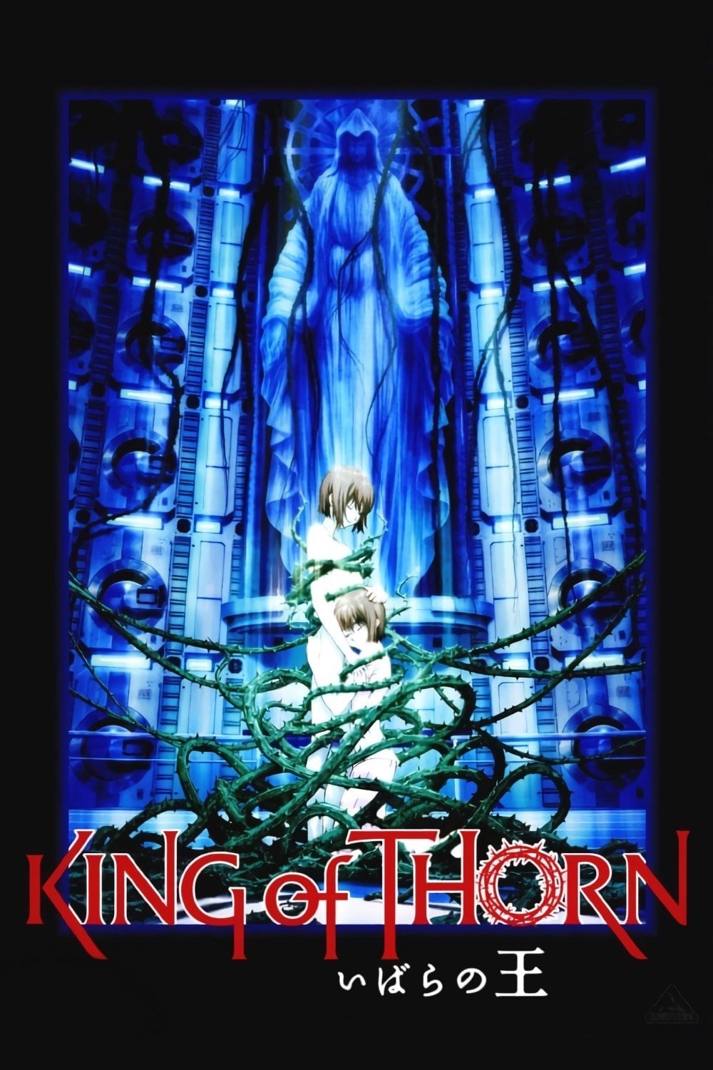 King of Thorn - 片山一良 · 2010