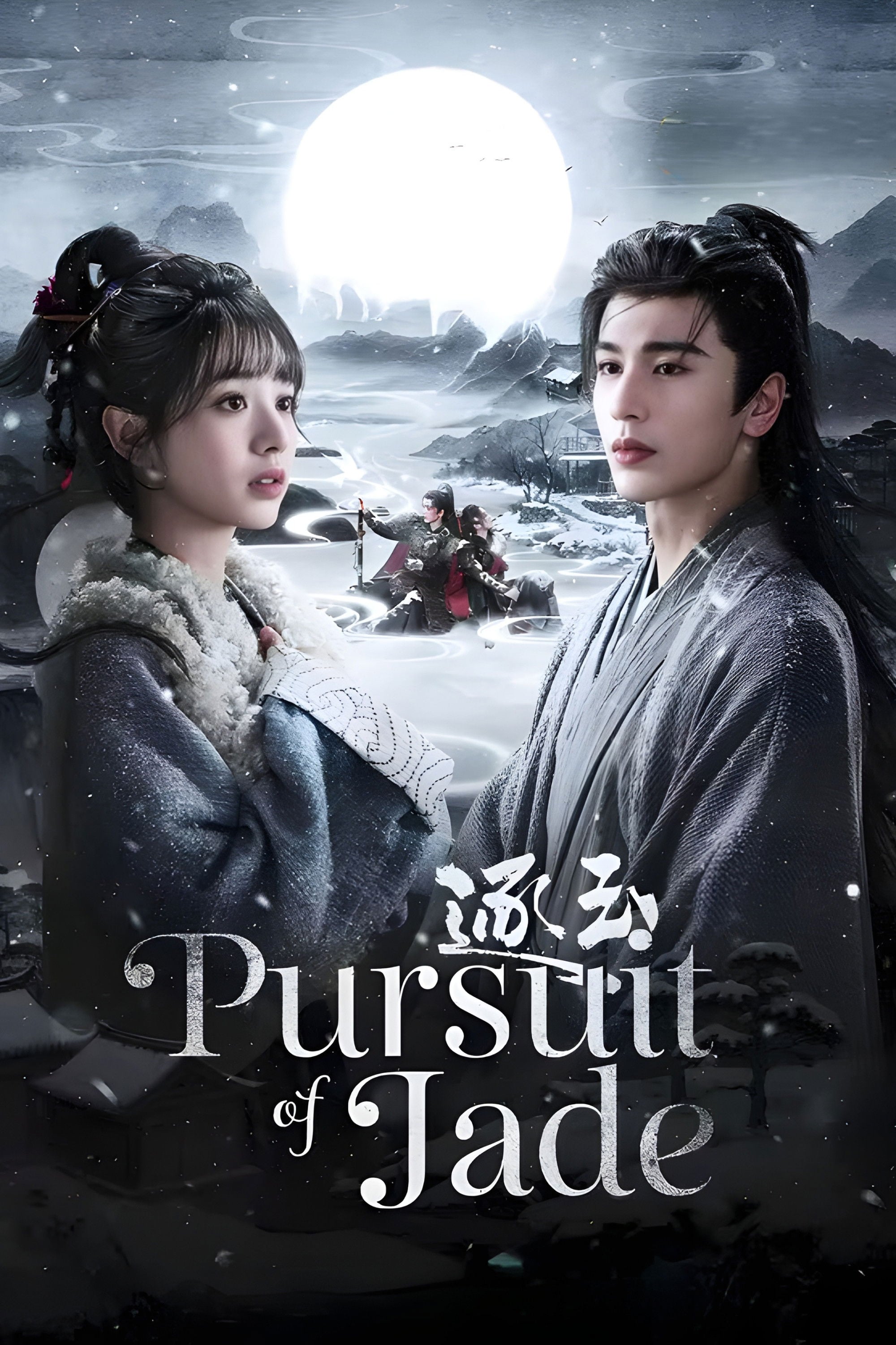 Pursuit of Jade - Tuan Zi Lai Xi · 2569