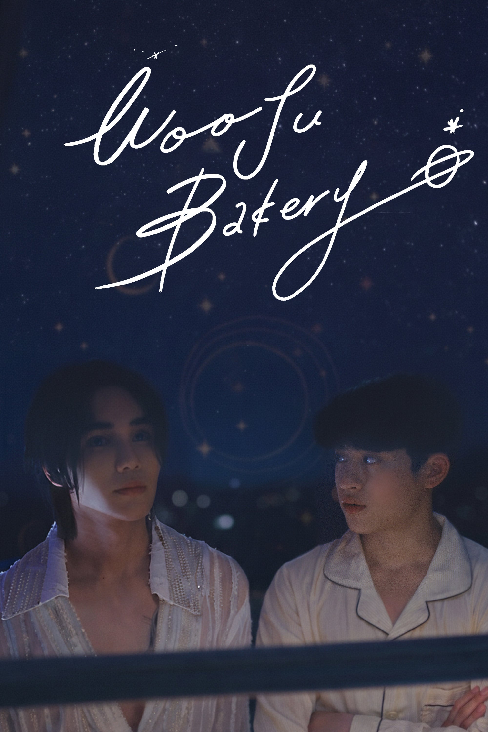 Wooju Bakery - 2026