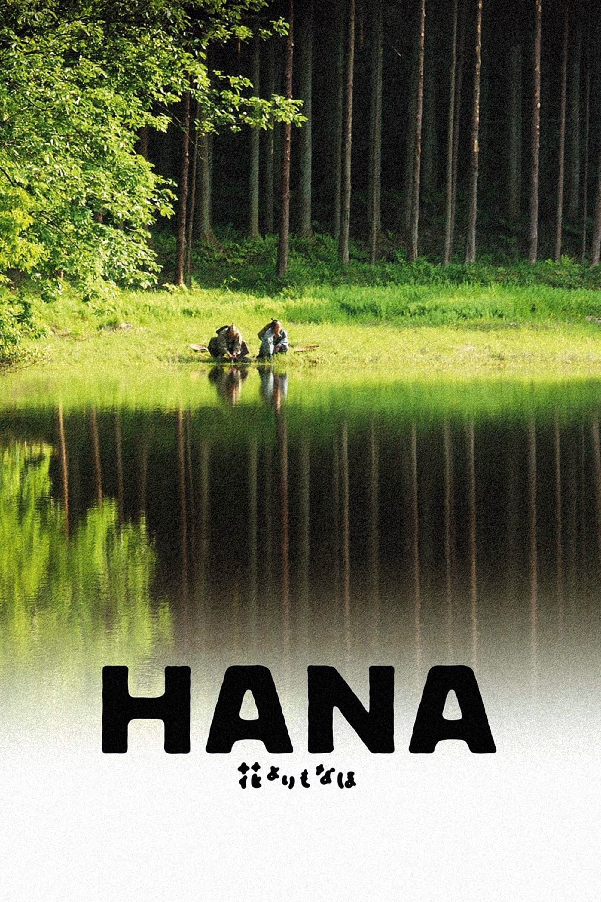 Hana - Hirokazu Kore-eda · 2006
