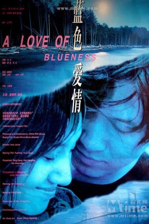 A Love of Blueness - Huo Jianqi · 2000