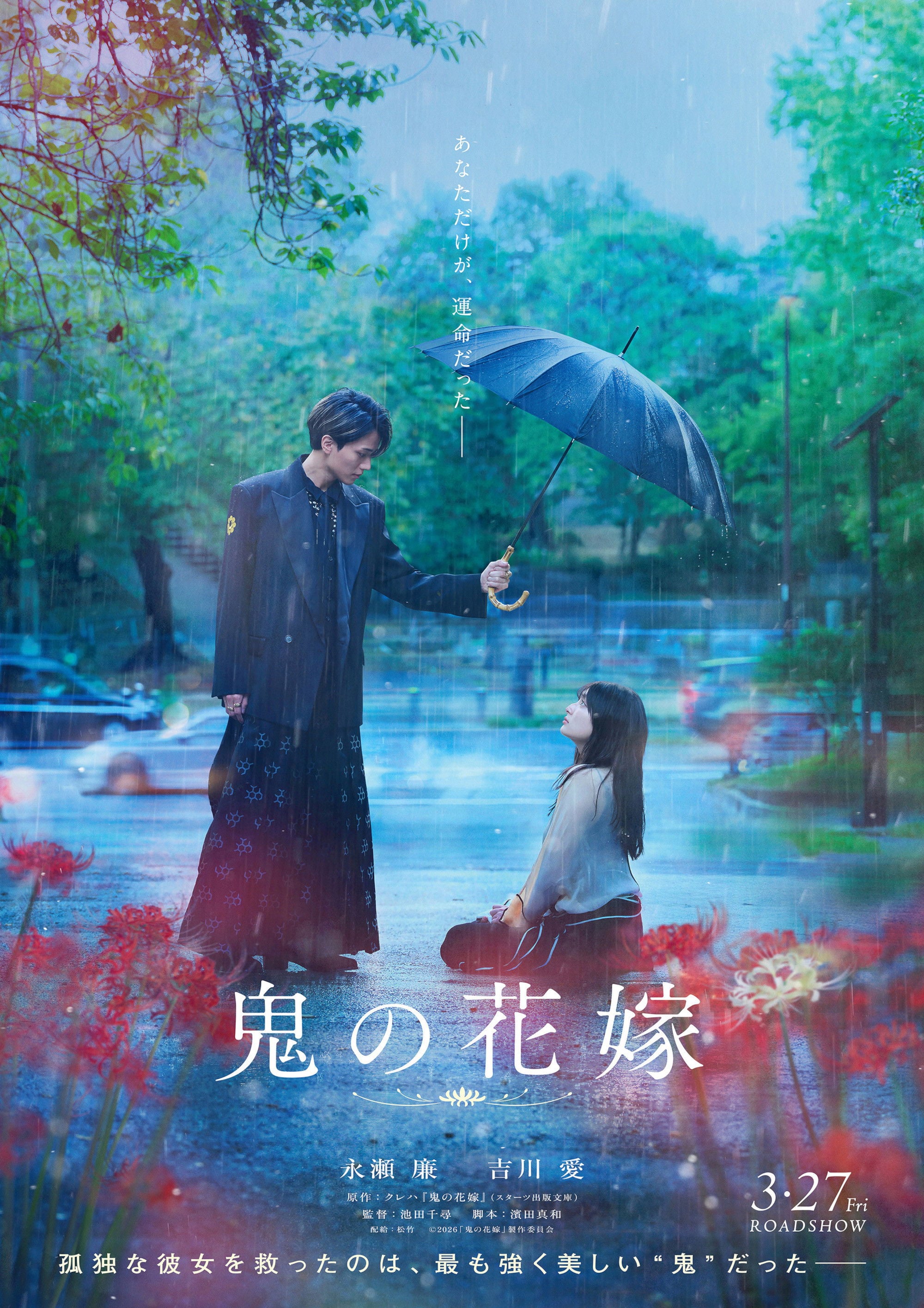 The Ogre's Bride - Chihiro Ikeda · 2026