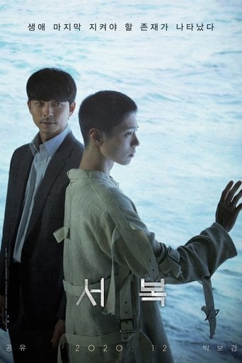 Seobok - 이용주 · 2021