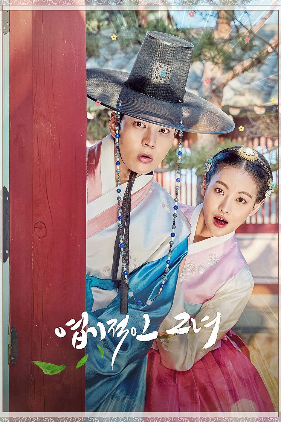 My Sassy Girl - 2017