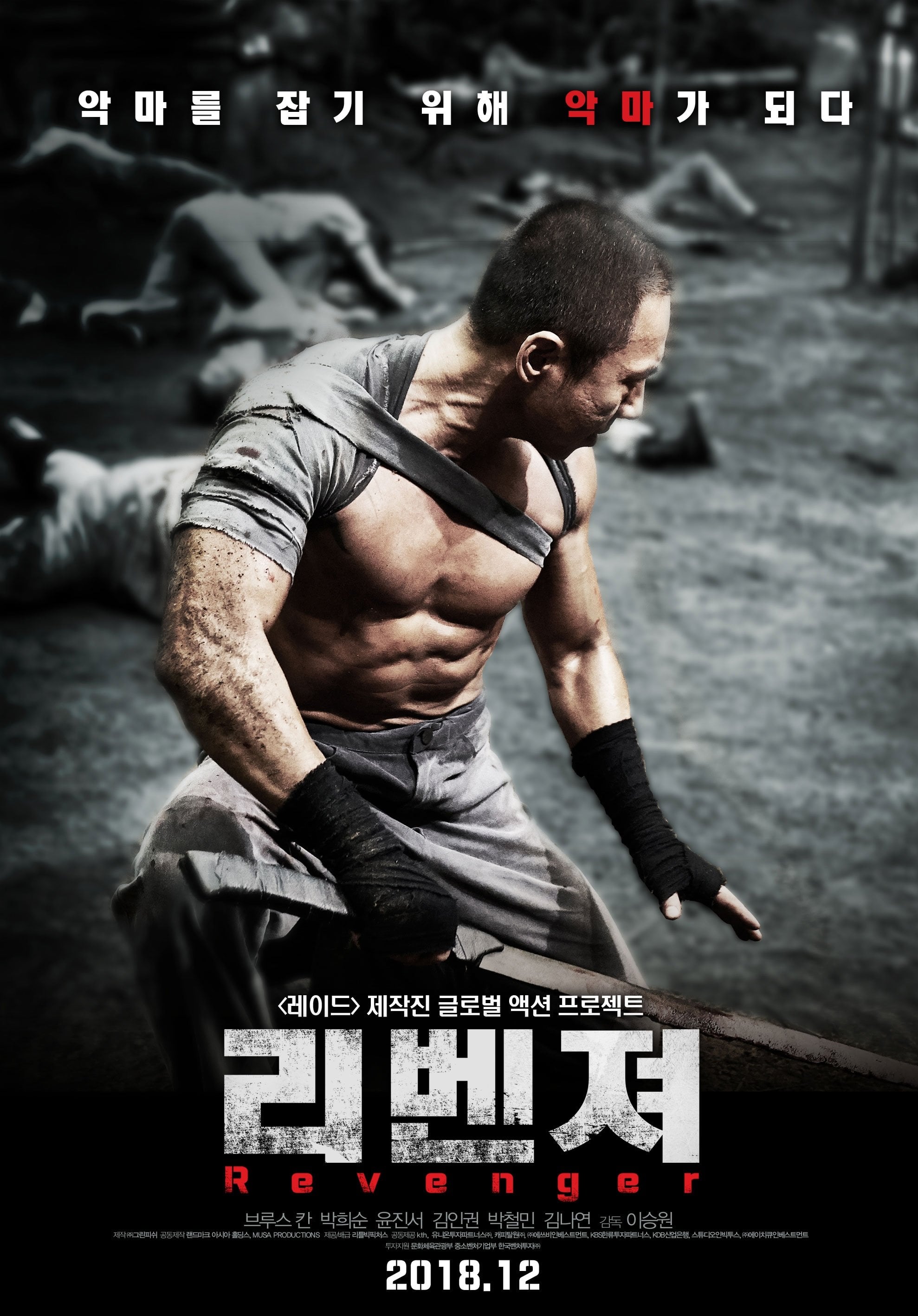 Revenger - Lee Seung-Won · 2018