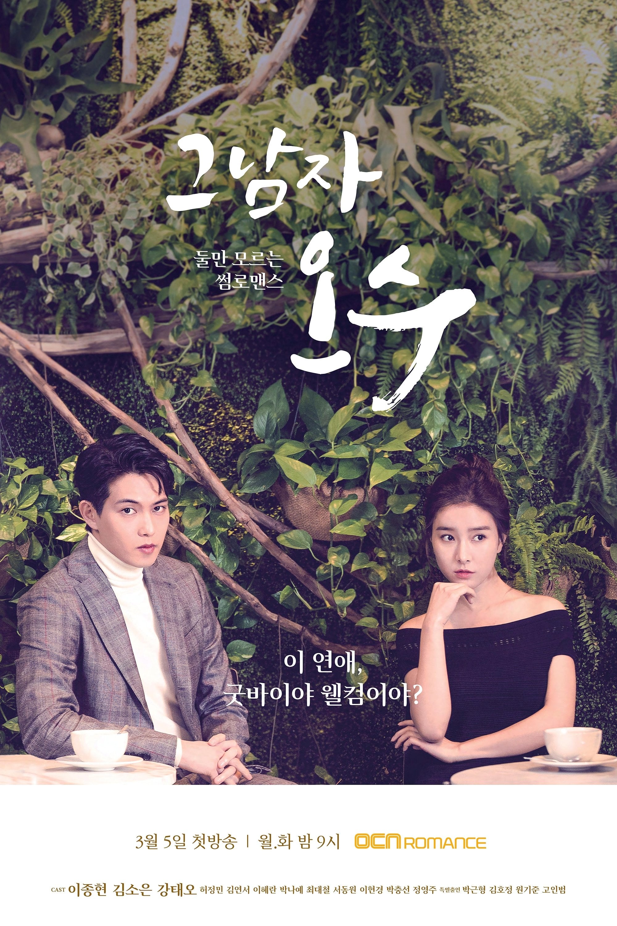 That Man Oh Soo - 2018