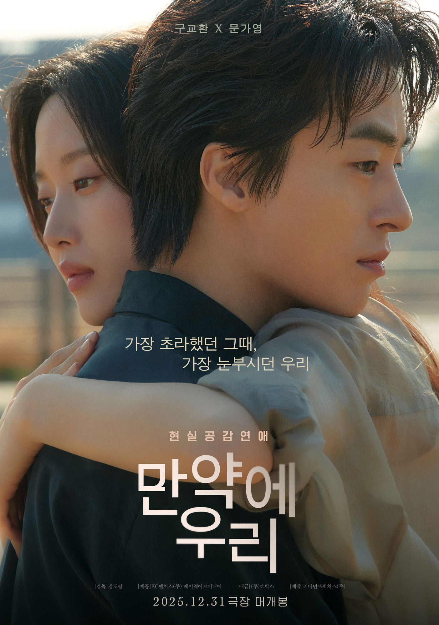 Once We Were Us - Kim Do-young · 2025