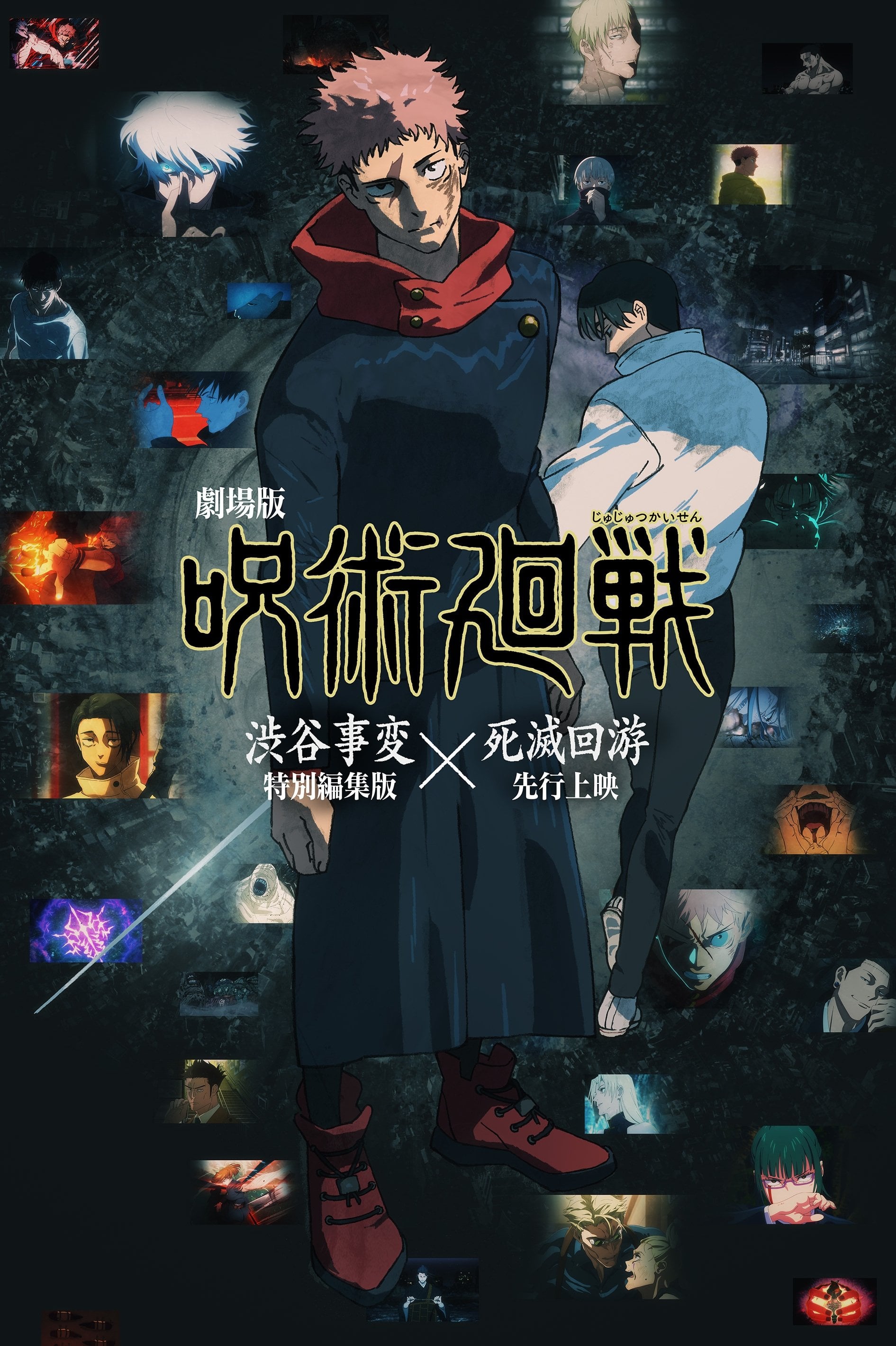JUJUTSU KAISEN: Ejecución - 御所園翔太 · 2025