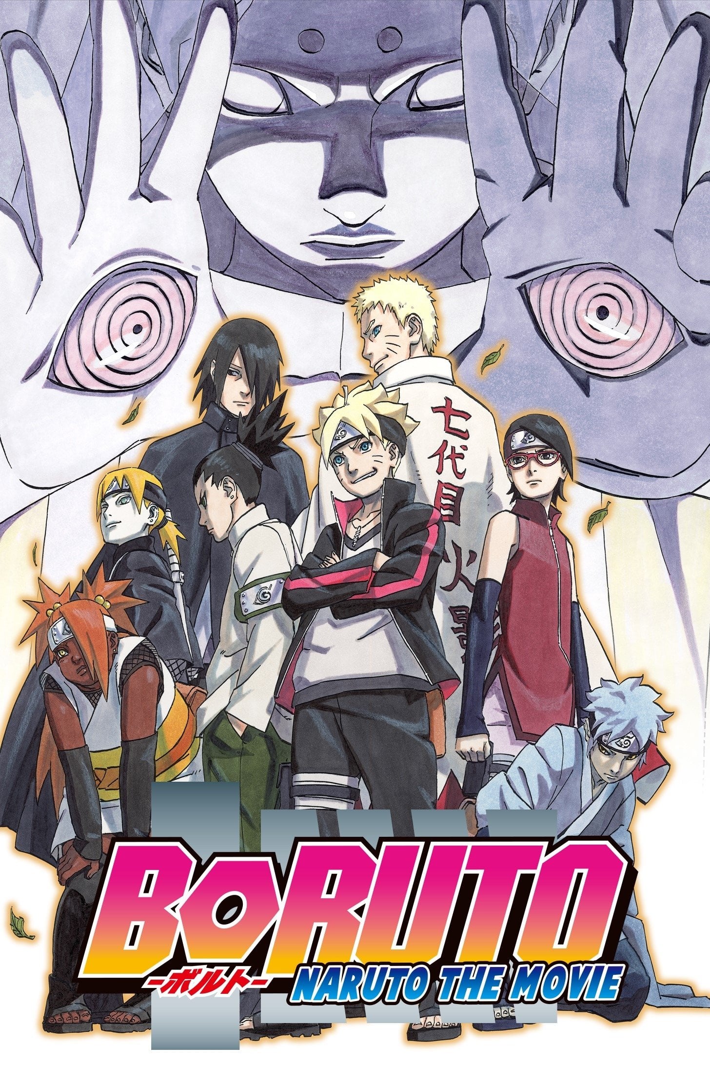 Boruto: Naruto La Pelicula - 山下宏幸 · 2015
