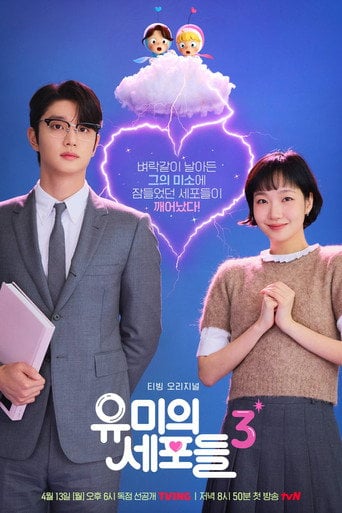 Yumi's Cells - Song Jae-jung · 2021