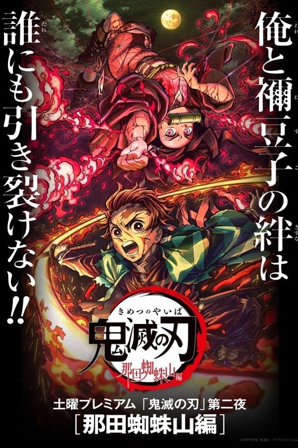 Demon Slayer - 外崎春雄 · 2021