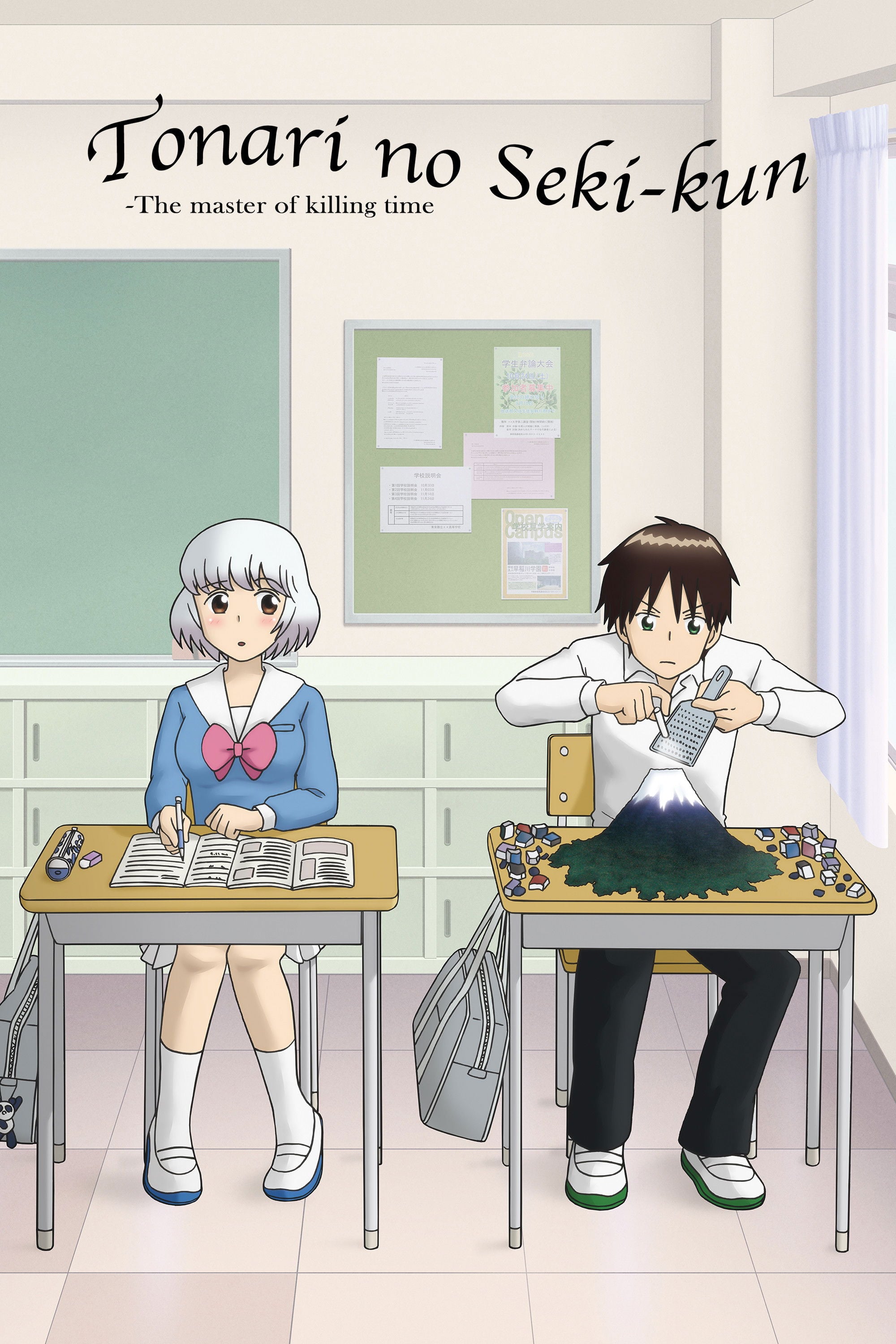 Tonari no Seki-kun: The Master of Killing Time - 2014