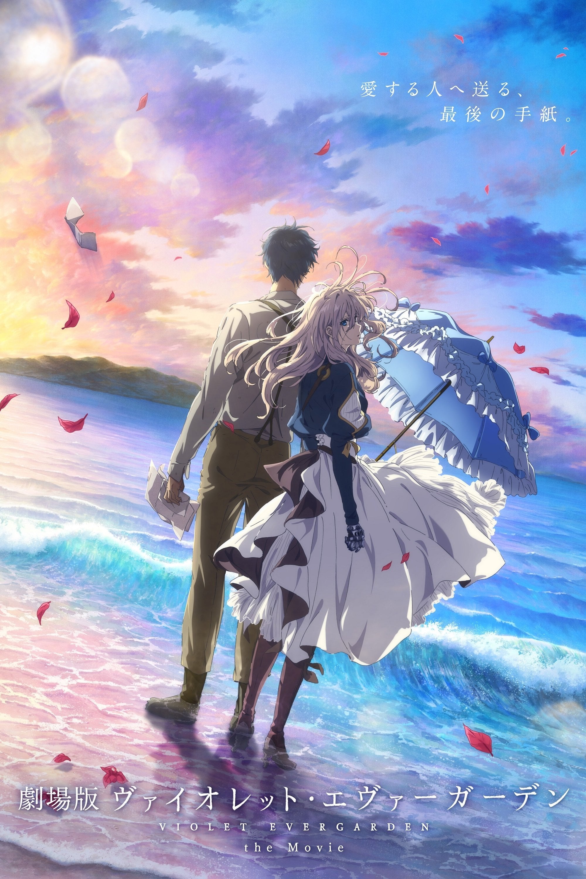 Violet Evergarden: O Filme - 石立太一 · 2020