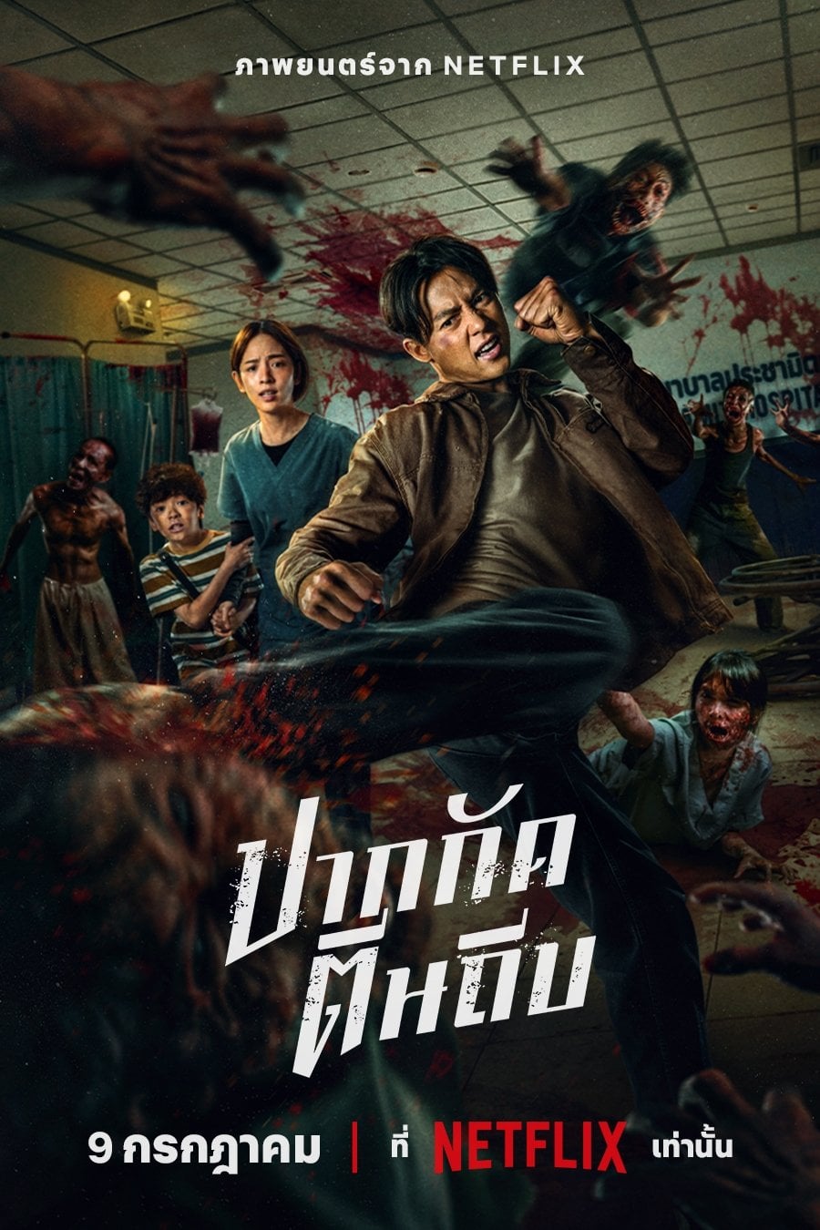 Ziam - กัลป์ กัลย์จาฤก · 2025