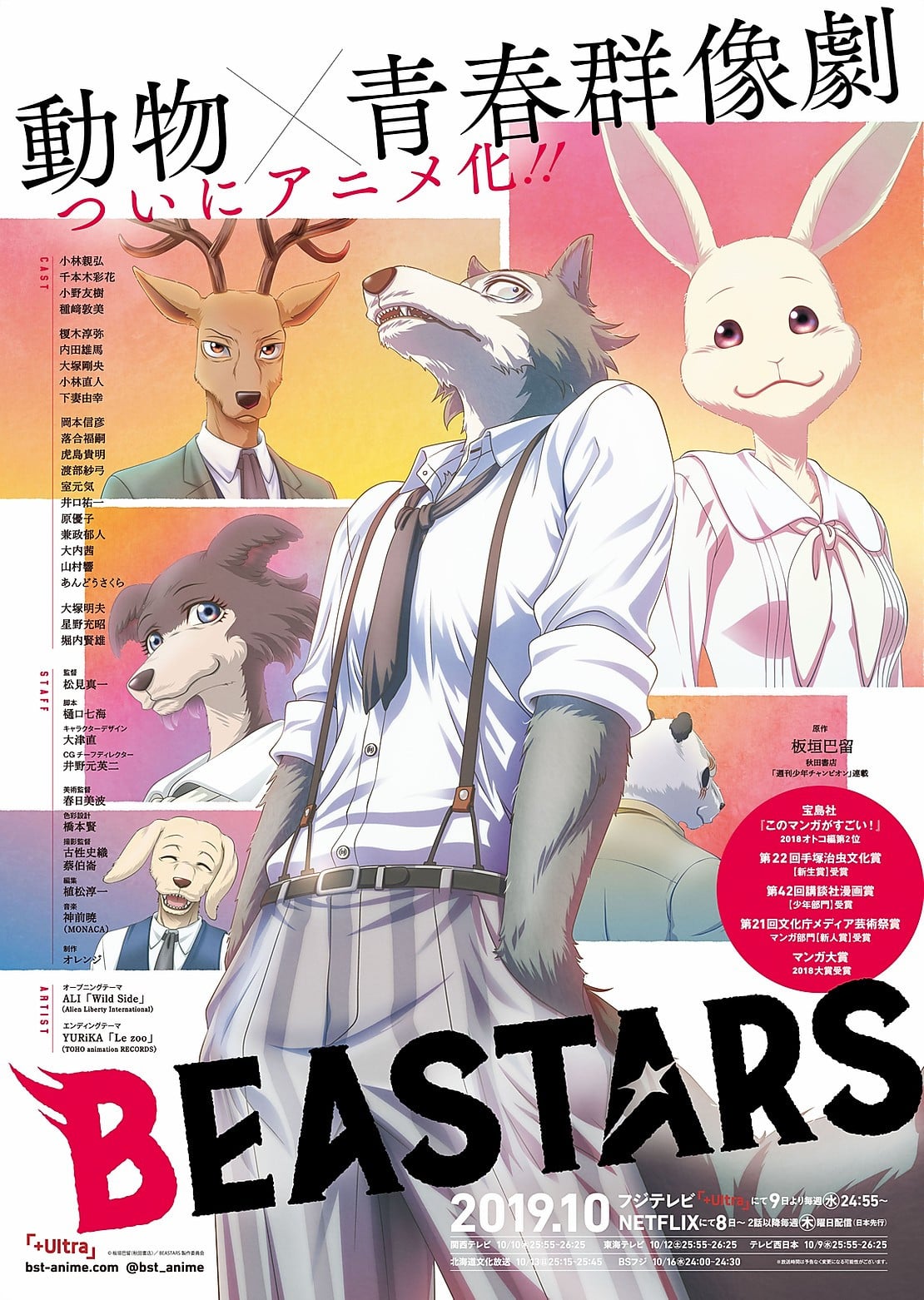 Beastars - 2019