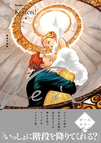 Veil - Tome 05 - コテリ