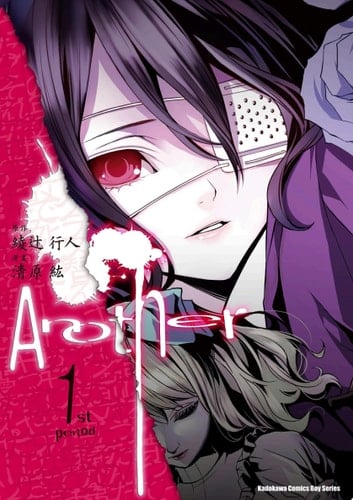 Another - Tome 01 - 清原紘 · 2016