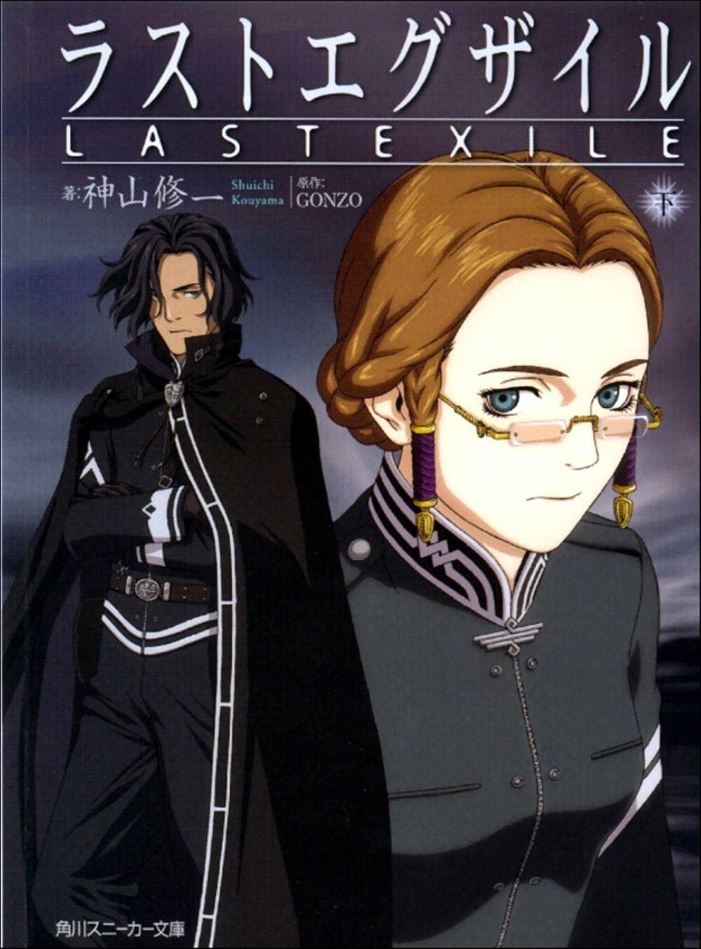 Last Exile - 1 - 2003