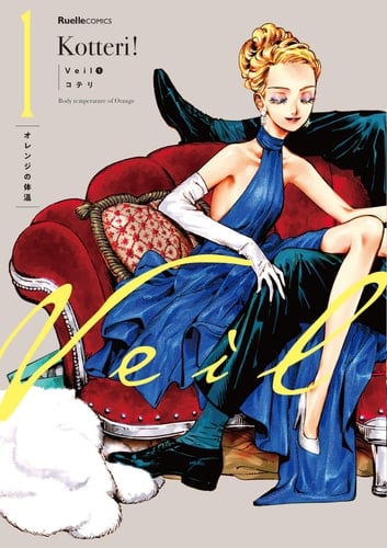 Veil - Tome 01 - コテリ