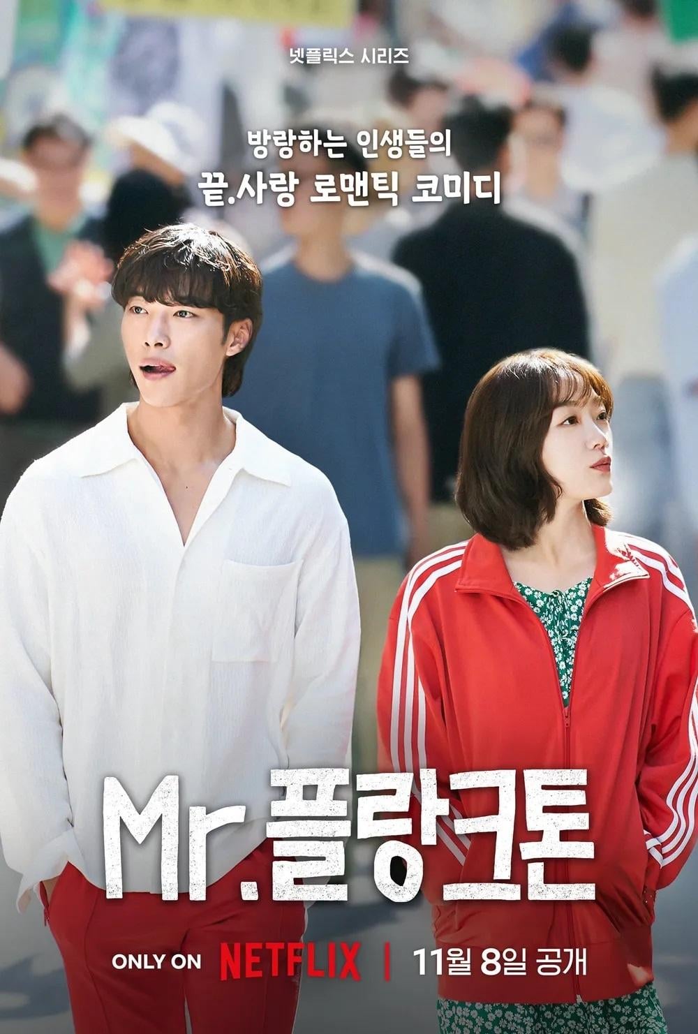 Mr. Plankton - 홍종찬, 조용 · 2024