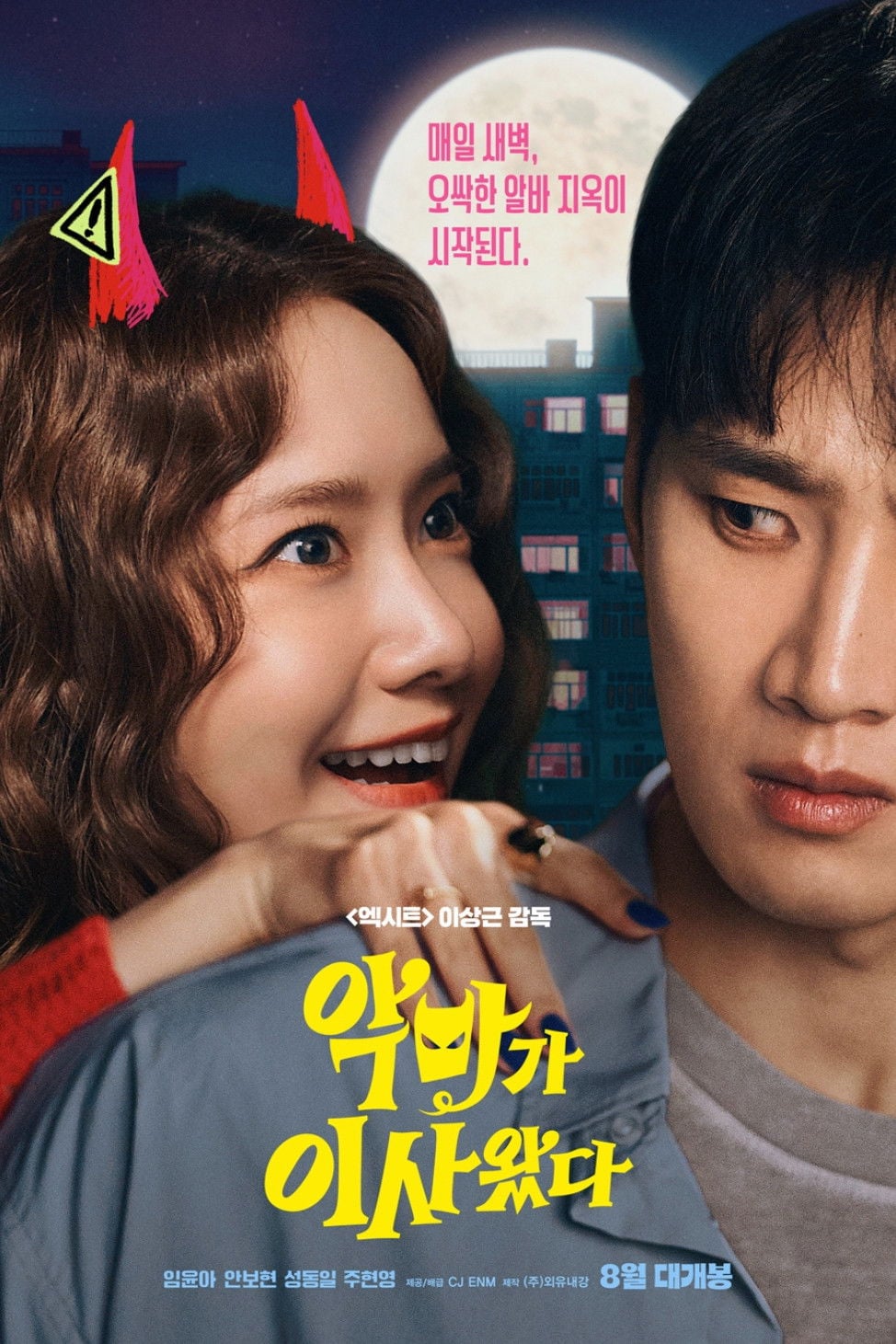Pretty Crazy - Lee Sang-geun · 2025