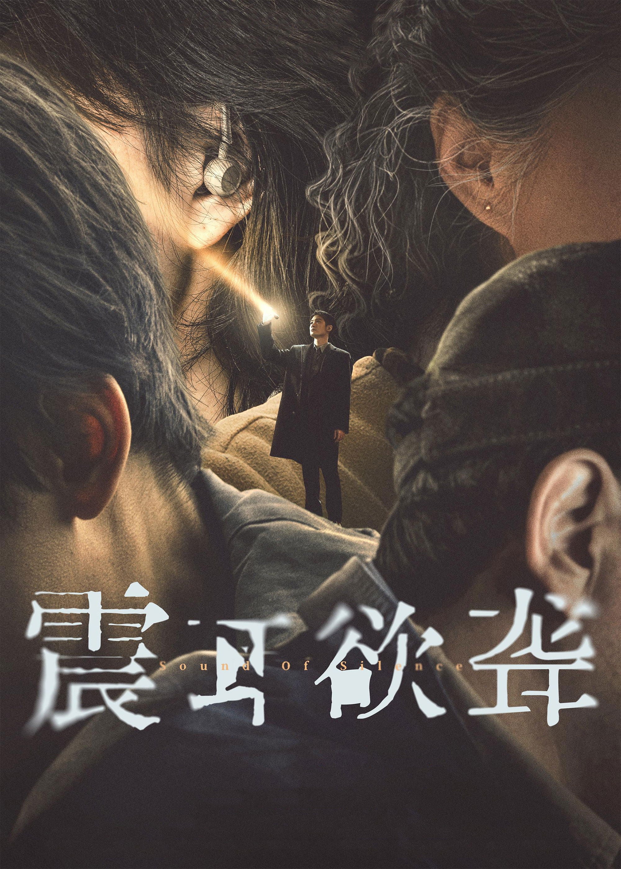 Sound of Silence - Wan Li · 2025