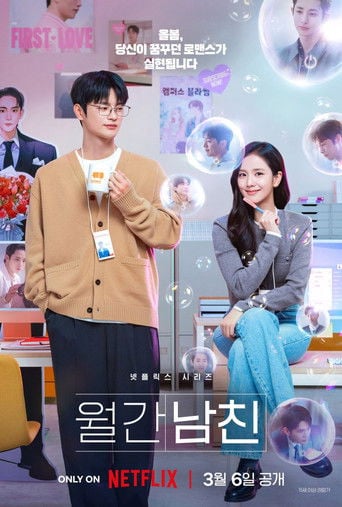 Novio a la carta - 남궁도영 · 2026