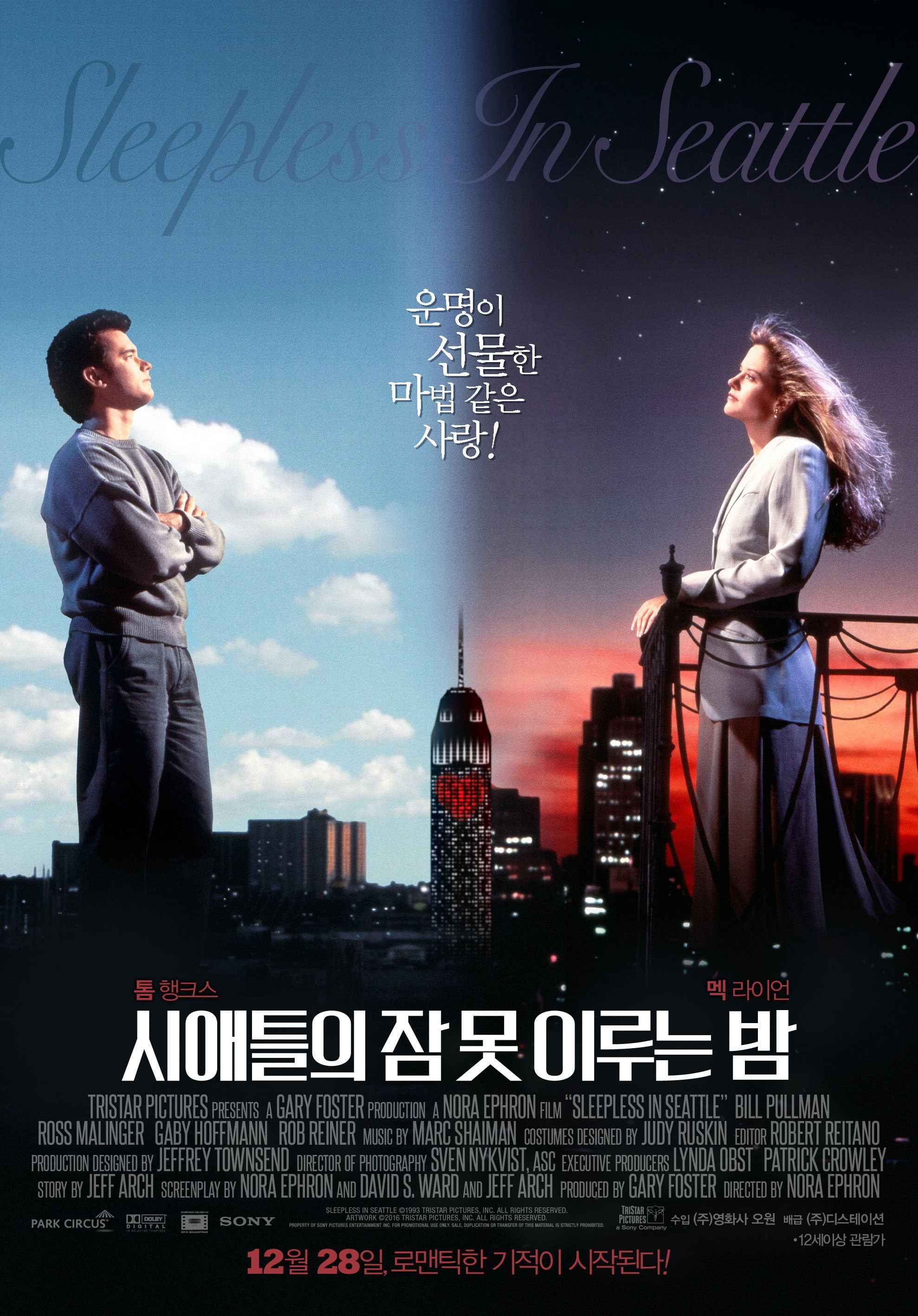 시애틀의 잠 못 이루는 밤 - Nora Ephron · 1993