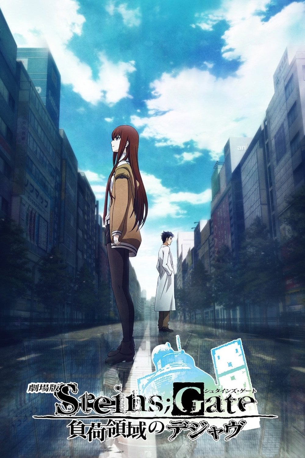 Steins Gate the Movie: Load Region of Déjà vu - Kanji Wakabayashi · 2013