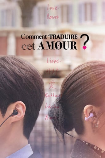 Comment traduire cet amour ? - 홍정은 · 2026
