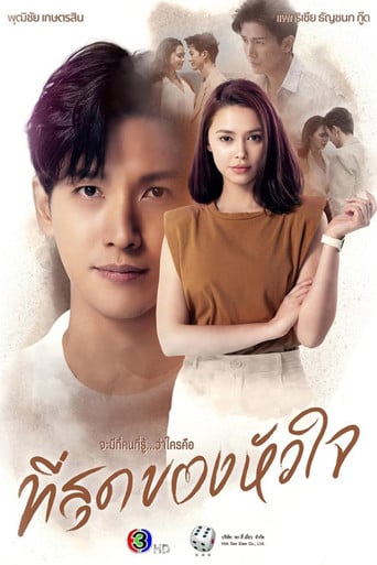 You Touched My Heart - · 2023