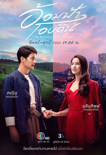 My Romance From Far Away - · 2022