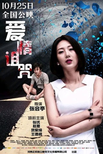 Love Curse - Zhang Huiting · 2019
