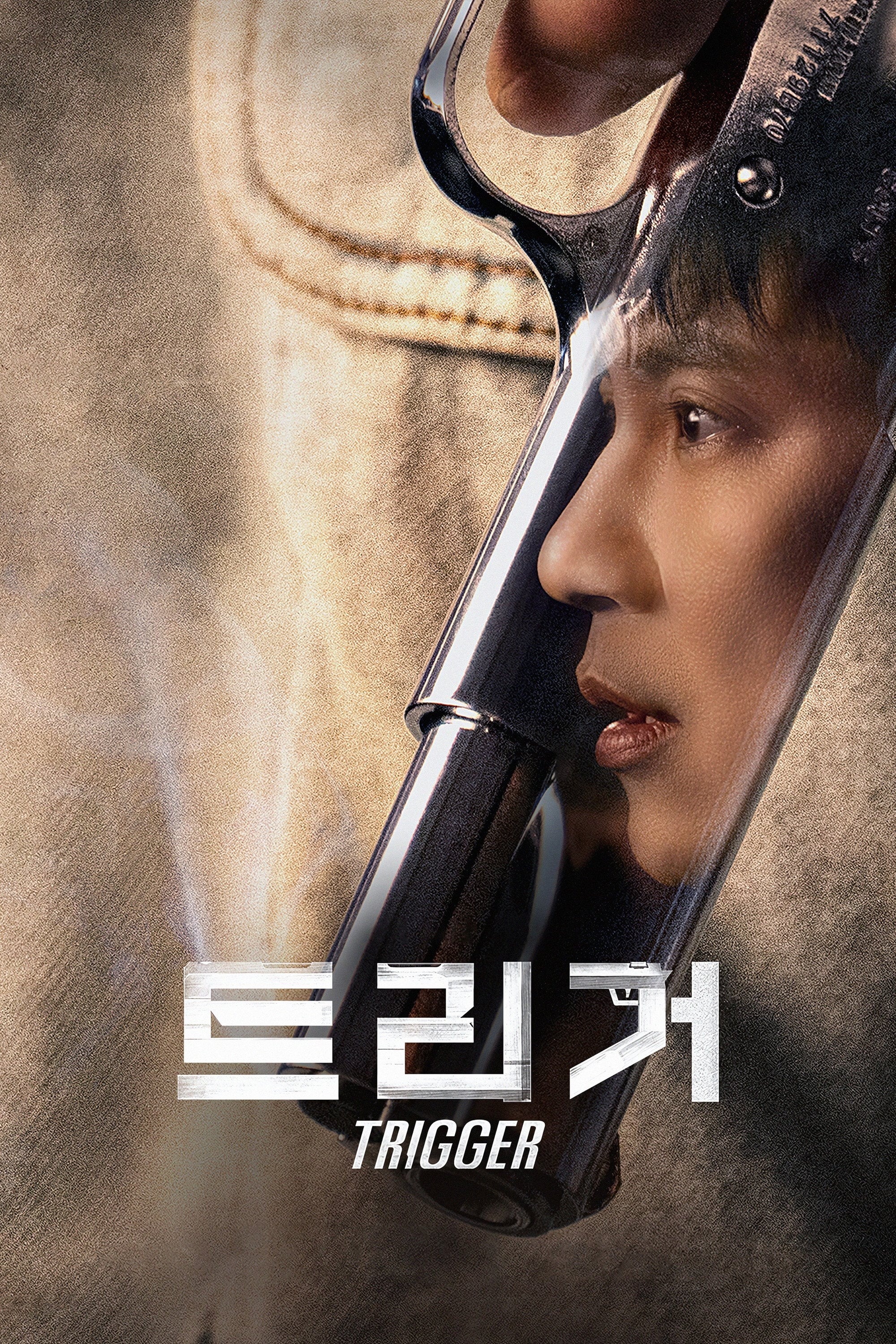 Gatilho - 권오승 · 2025