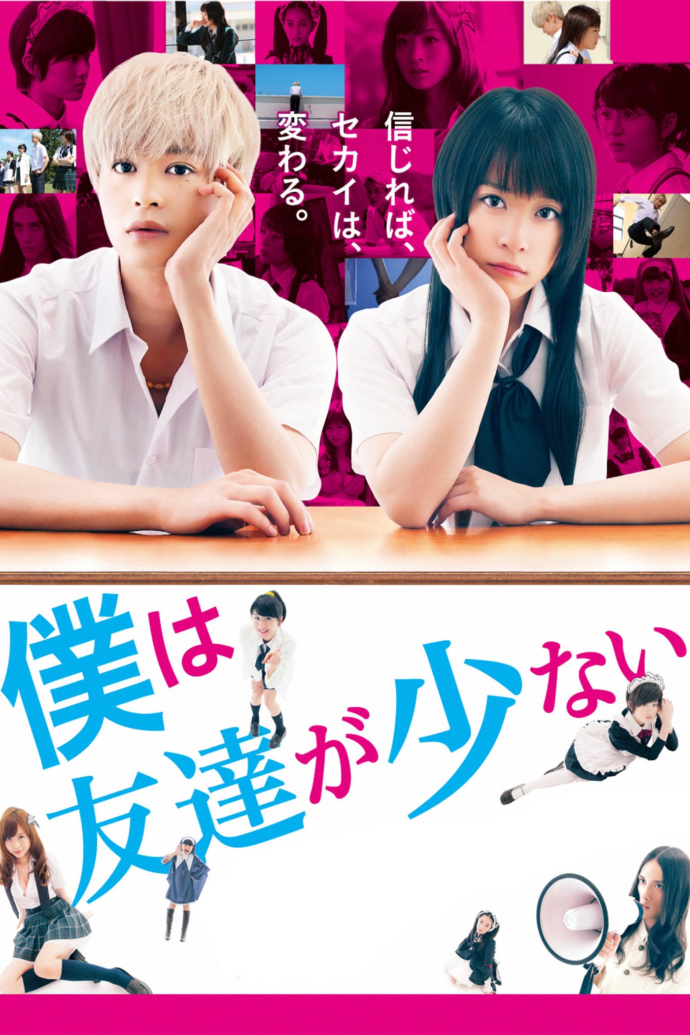 Boku wa Tomodachi ga Sukunai - 及川拓郎 · 2014