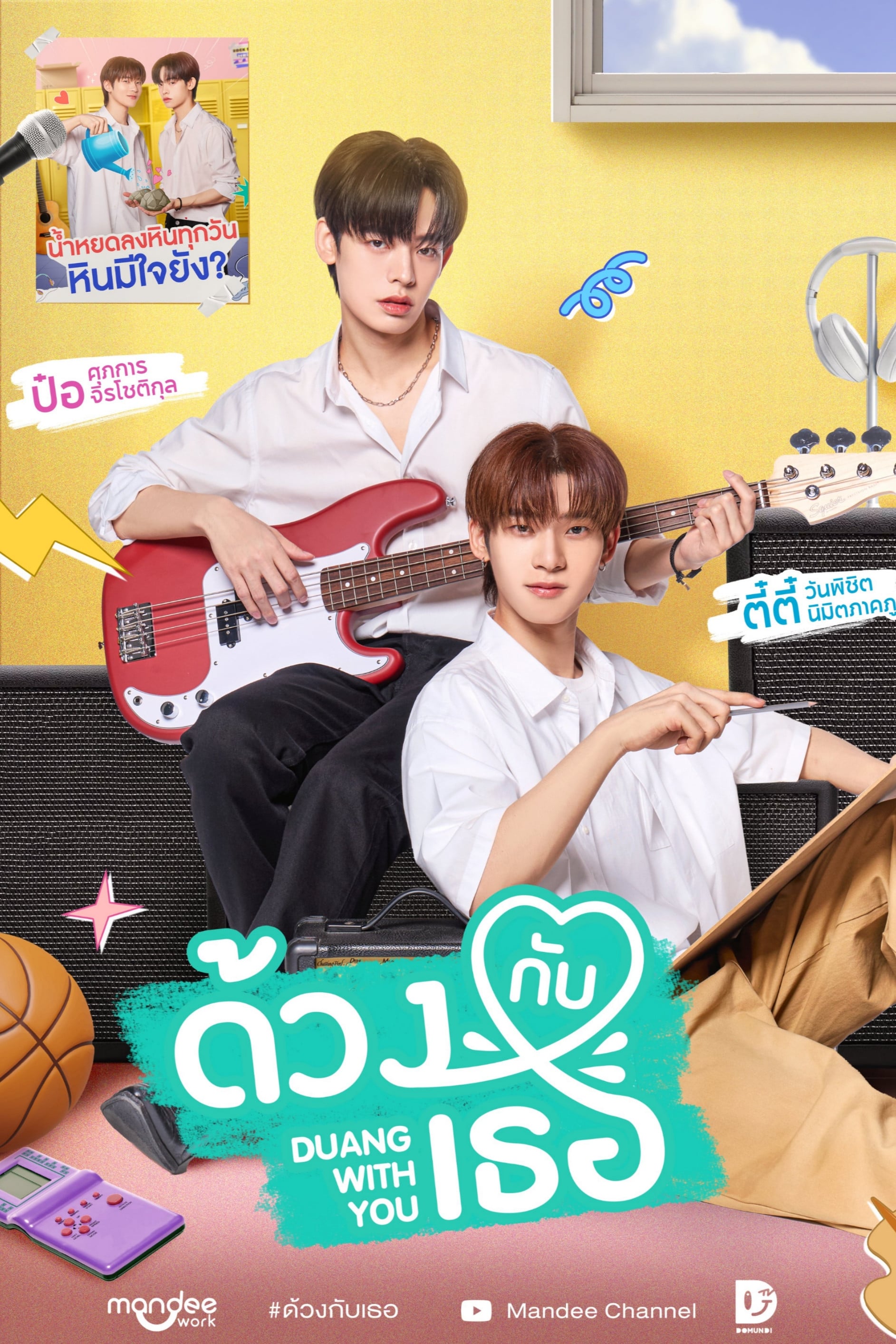 Duang With You - Mamiao
