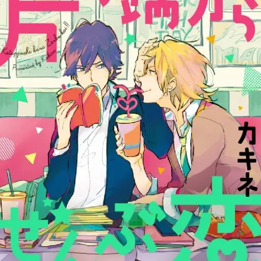 Katappashi kara zenbu koi