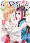 お菊さんはいちゃ憑きたい (Miss Okiku Wants to Possess) - 結野ちり • 2022