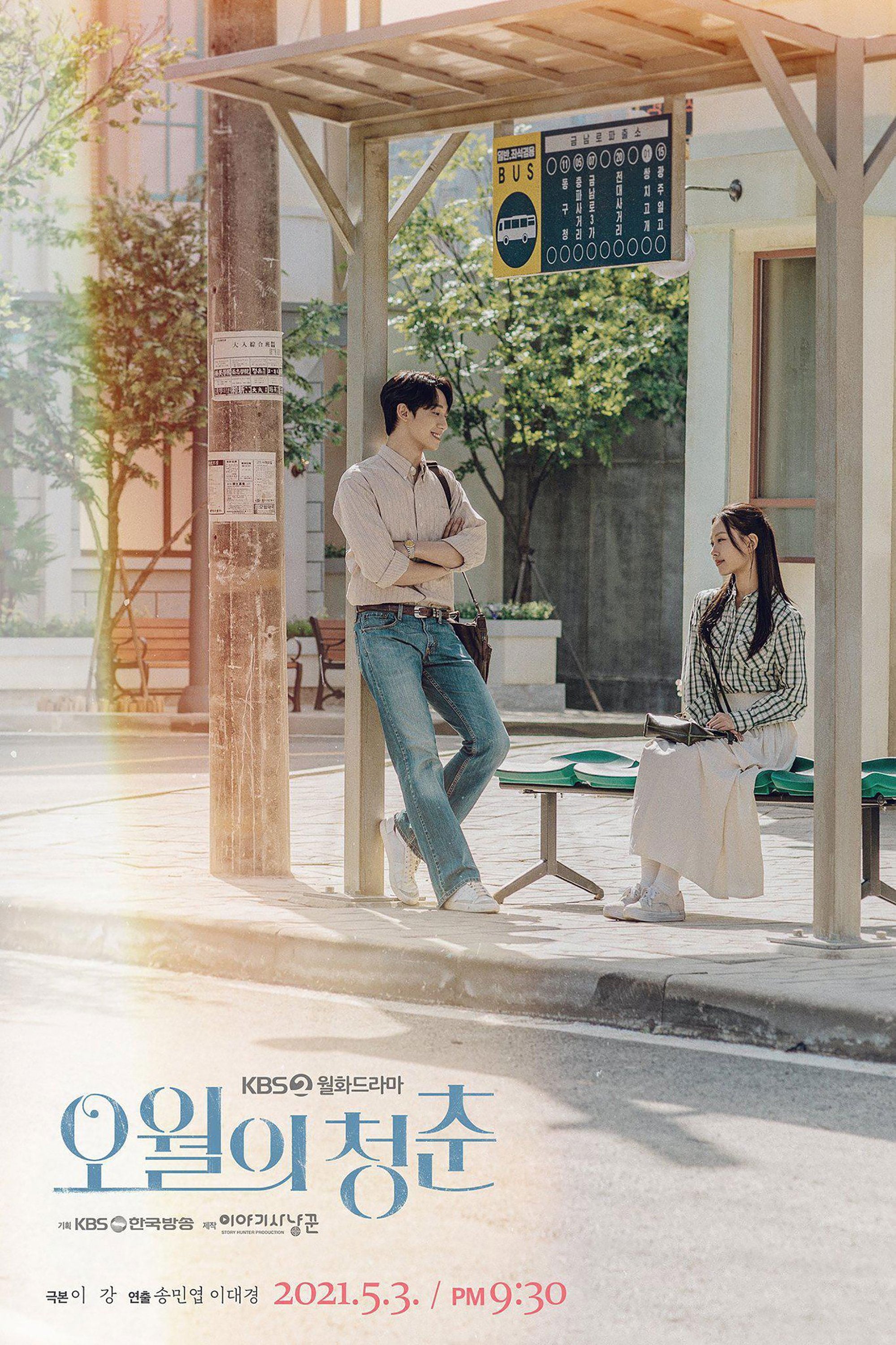 Youth of May - Lee Kang, Song Min-yeop · 2021