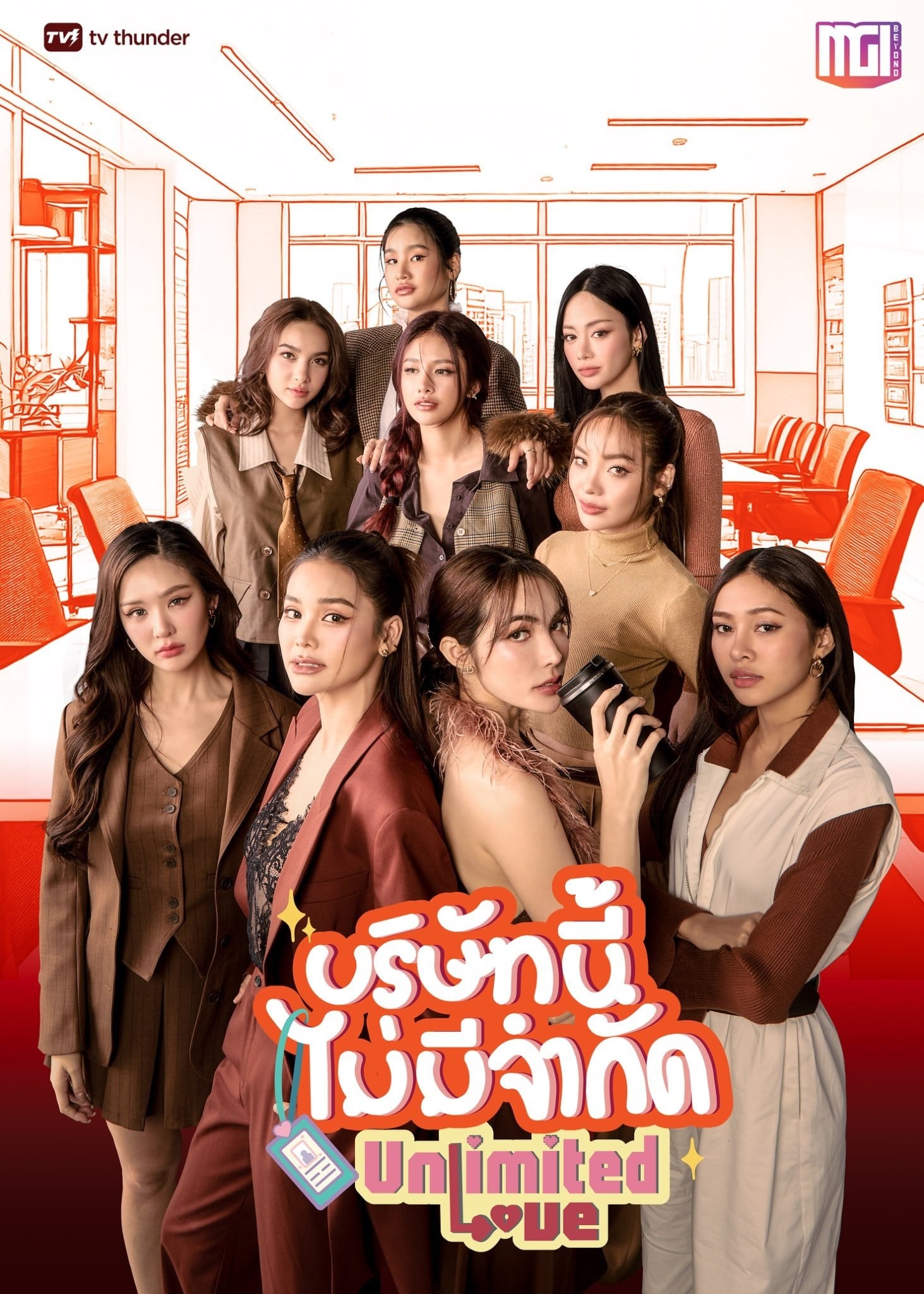 บริษัทนี้ไม่มีจำกัด - Miss Grand International Public Company Ltd. · 2025