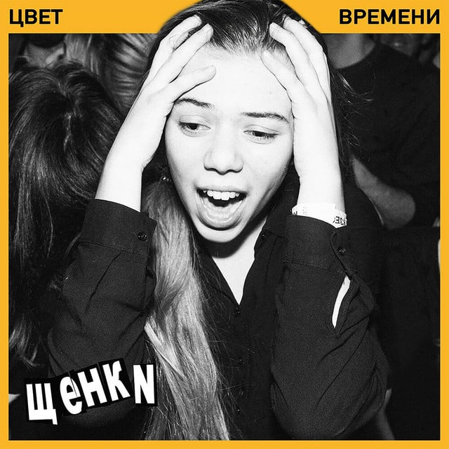 Гориллаз - Song · ЩЕНКИ