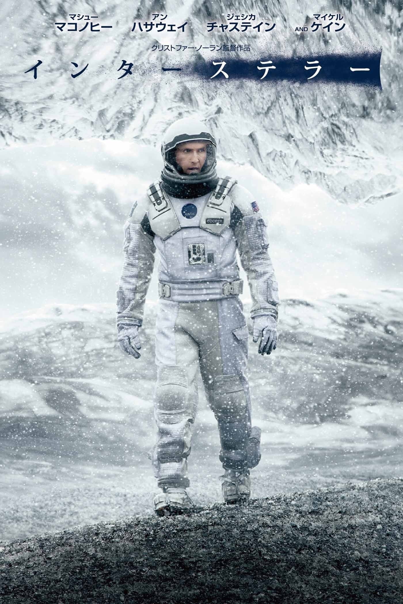 Interstellar - クリストファー・ノーラン · 2014