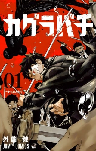 Kagurabachi - Takeru Hokazono · 2024