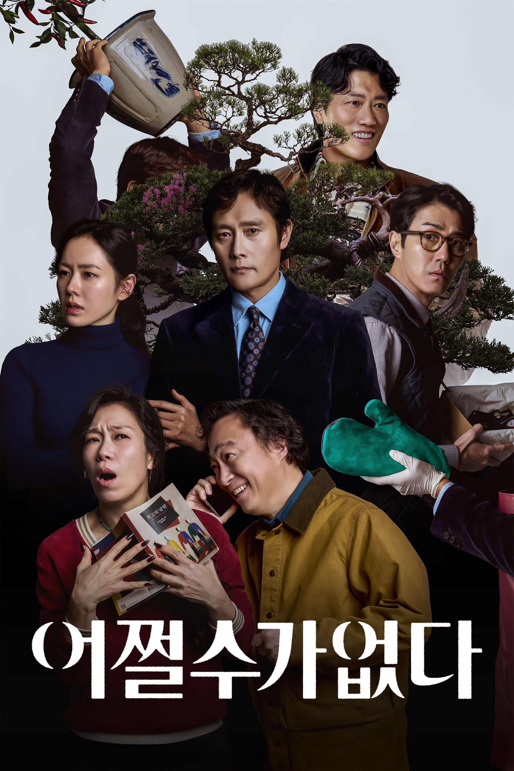 La única opción - Park Chan-wook · 2025