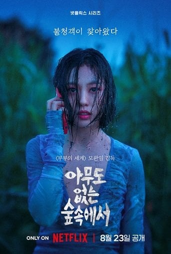The Frog - 모완일 · 2024