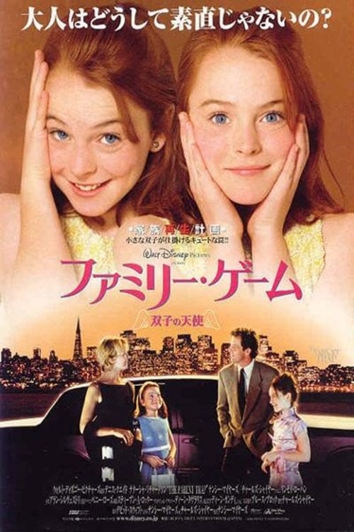 ãã¡ããªãŒã»ã²ãŒã /ååã®å€©äœ¿ - Nancy Meyers · 1998