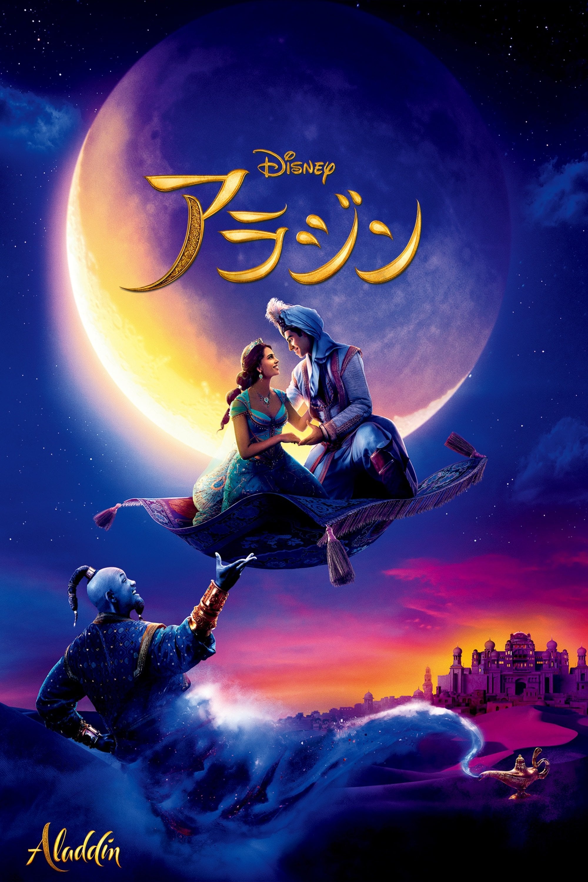 アラジン - ガイ・リッチー · 2019