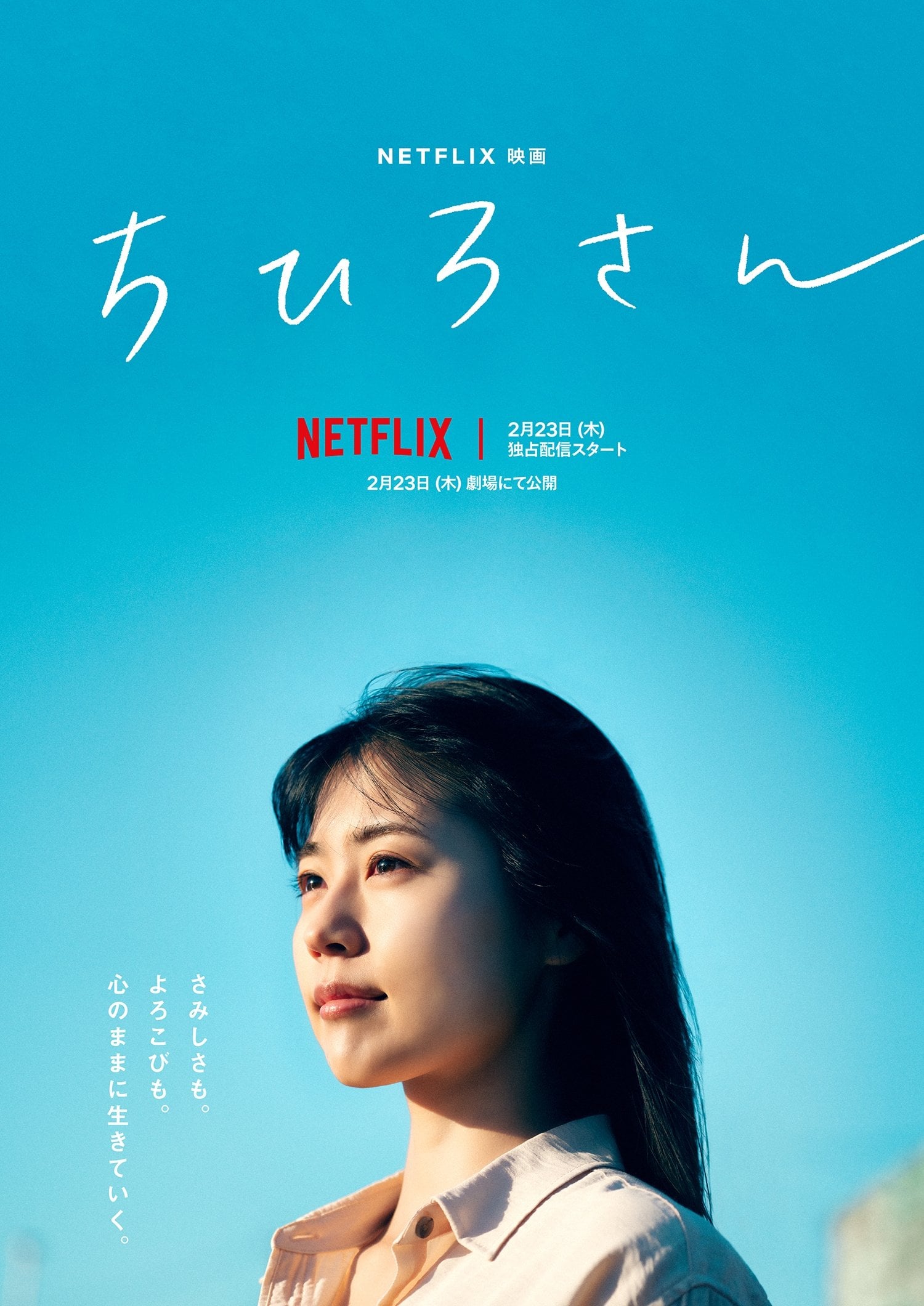 Call me chihiro - 今泉力哉 · 2023