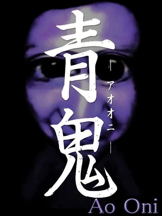 Ao Oni - PC (Microsoft Windows)