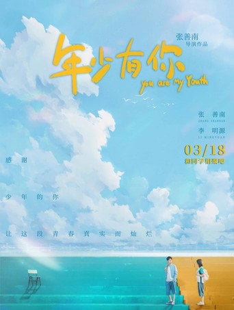 You Are My Youth - Zhang Shannan · 2022